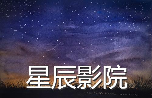 电影院儿童购票规定详解 小孩看电影要买票吗 带娃观影购票标准