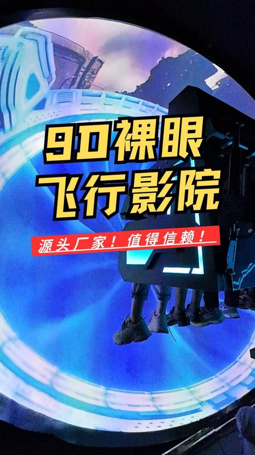7d影院加盟| 低成本创业新选择 | 沉浸式体验馆投资前景分析