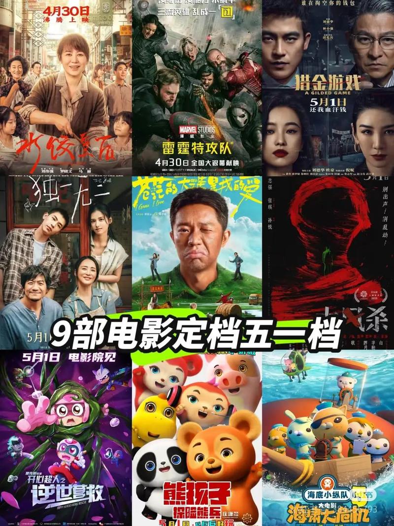 根据您的需求，生成的SEO标题如下：

**五一电影院上映电影推荐：2025五一档新片指南（热门排片/票房口碑/观影攻略）**

**包含的长尾关键词：**
1. 五一档新片指南
2. 热门排片
3. 票房口碑
